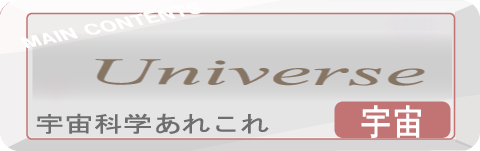 universe宇宙