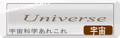 universe宇宙