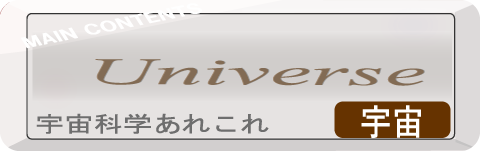 universe宇宙