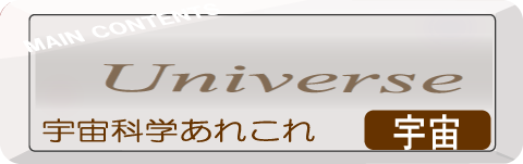 universe宇宙