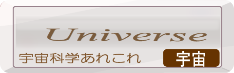 universe宇宙