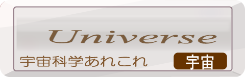 universe宇宙