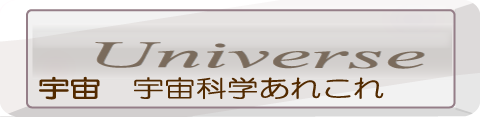 universe宇宙